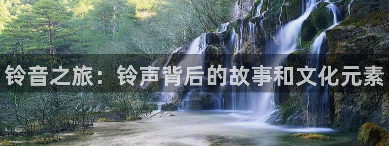 里番动漫图片：铃音之旅：铃声背后的故事和文化元素